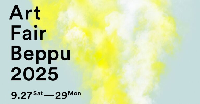 「Art Fair Beppu 2025｜2025年9月27日(土)～29日(月)開催！まとめ情報」を紹介するバナー画像